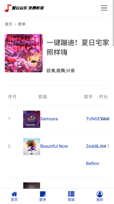 爱豆音乐app官方下载