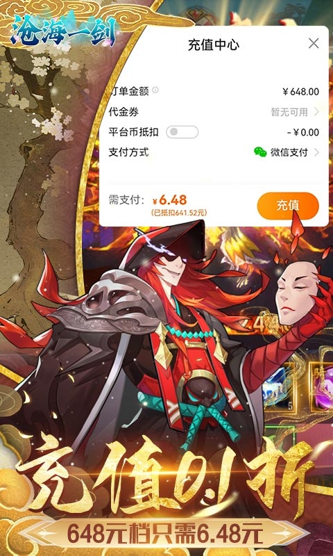 沧海一剑手游折扣版