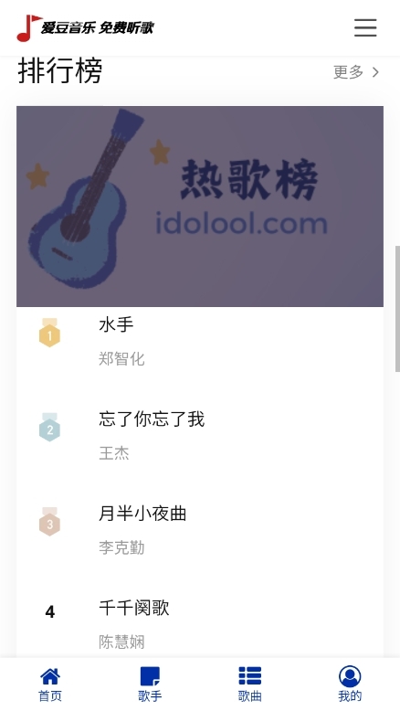 爱豆音乐app官方下载