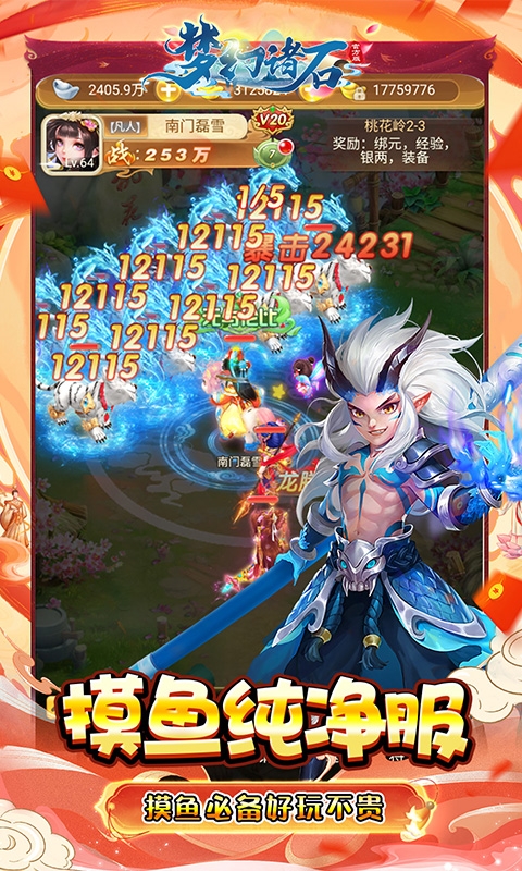 梦幻诸石折扣版