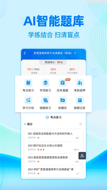 自考过啦app官方下载