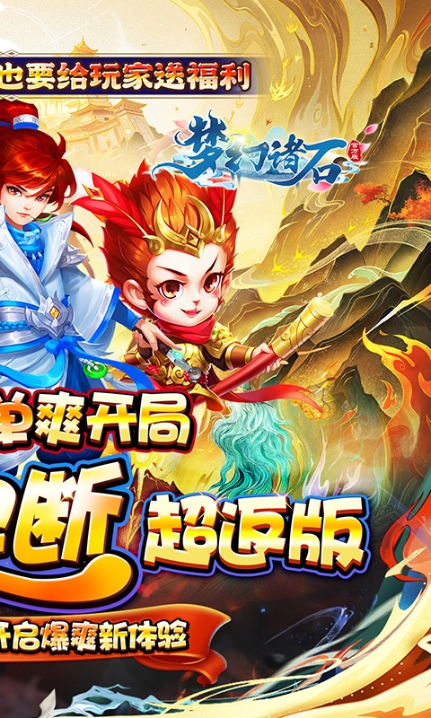 梦幻诸石折扣版