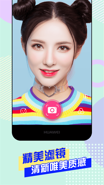 美颜自拍神器相机下载