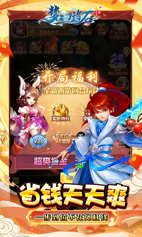 梦幻诸石折扣版