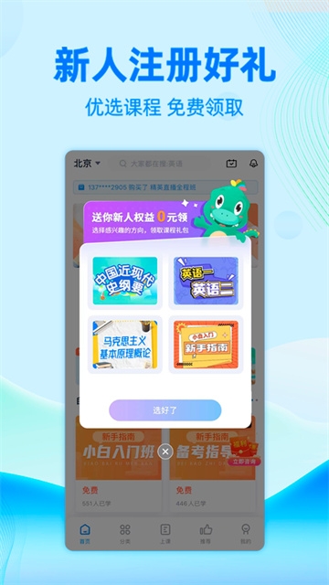 自考过啦app官方下载