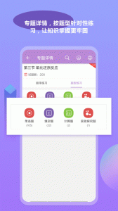 高考化学通app下载