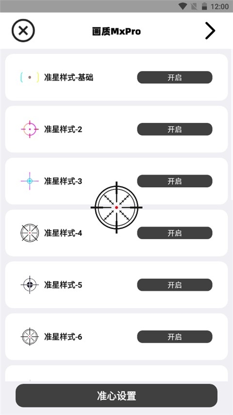 画质MxPro助手免费下载