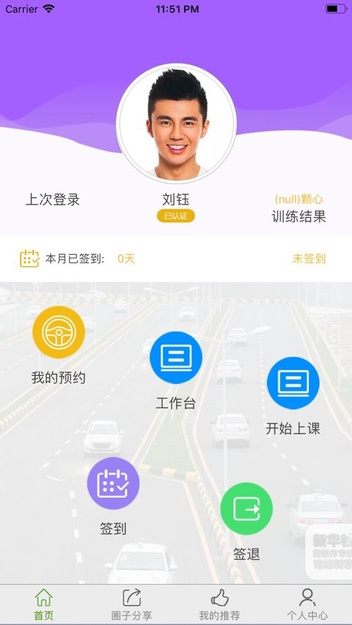 云慧驾培app官方下载
