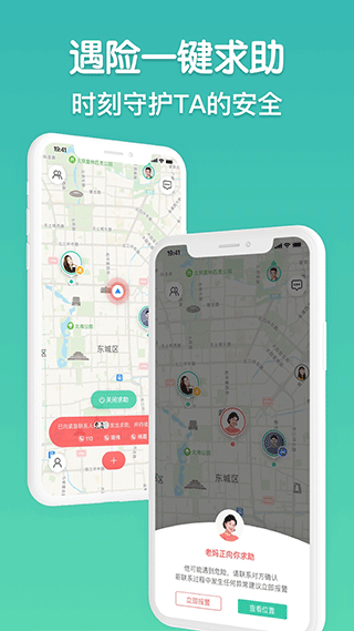 时刻守护免费版