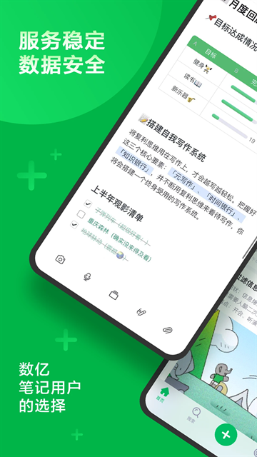 evernote下载安卓版