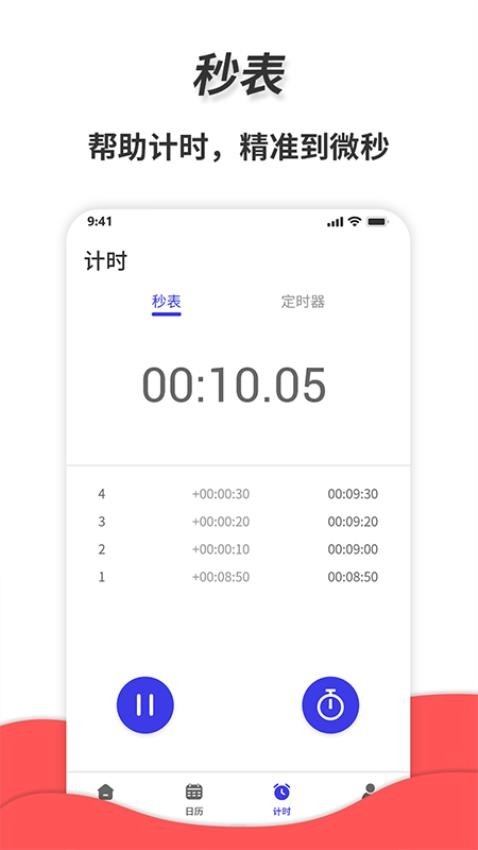 通用秒表app免费下载