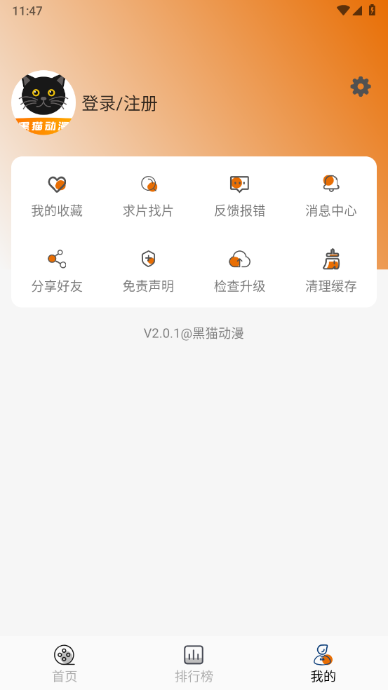 黑猫动漫下载2025最新版