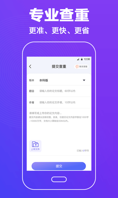 论文查重助手下载