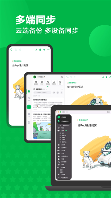 evernote下载安卓版