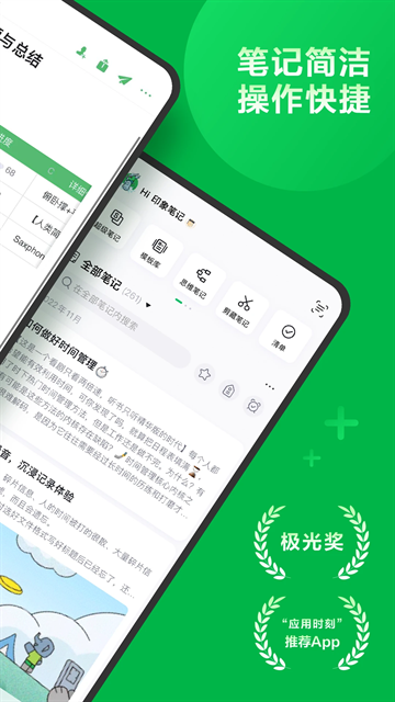 evernote下载安卓版