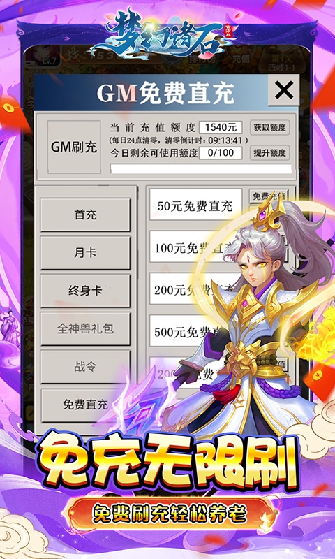 梦幻诸石折扣版