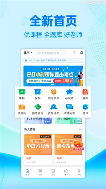 自考过啦app官方下载