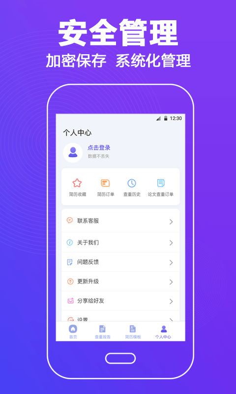 论文查重助手下载