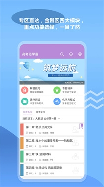 高考化学通app下载