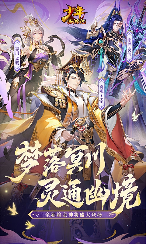 少年西游记手游免费版