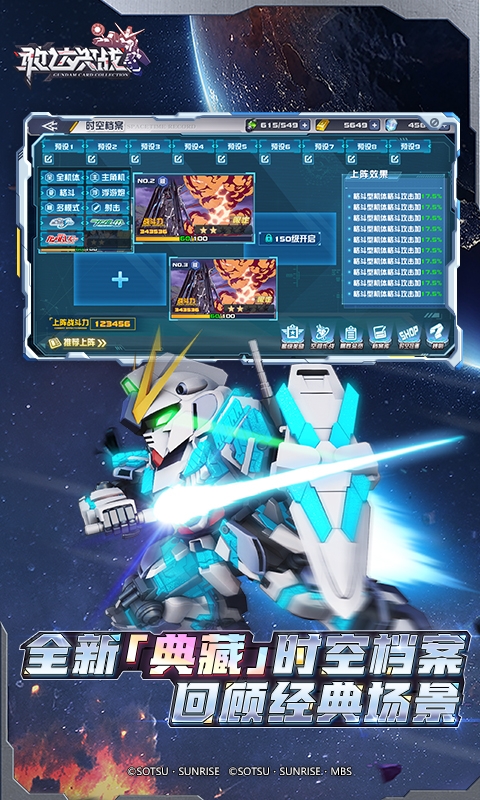 敢达决战手游最新版