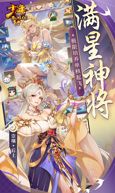 少年西游记手游免费版