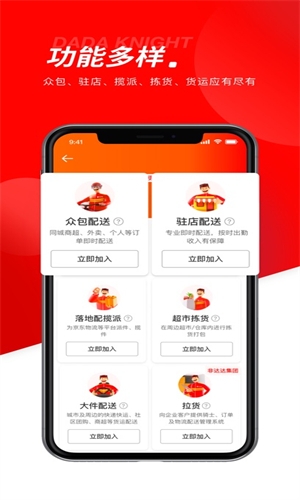 京东外卖骑手app下载正版