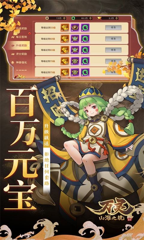 万灵山海之境变态版