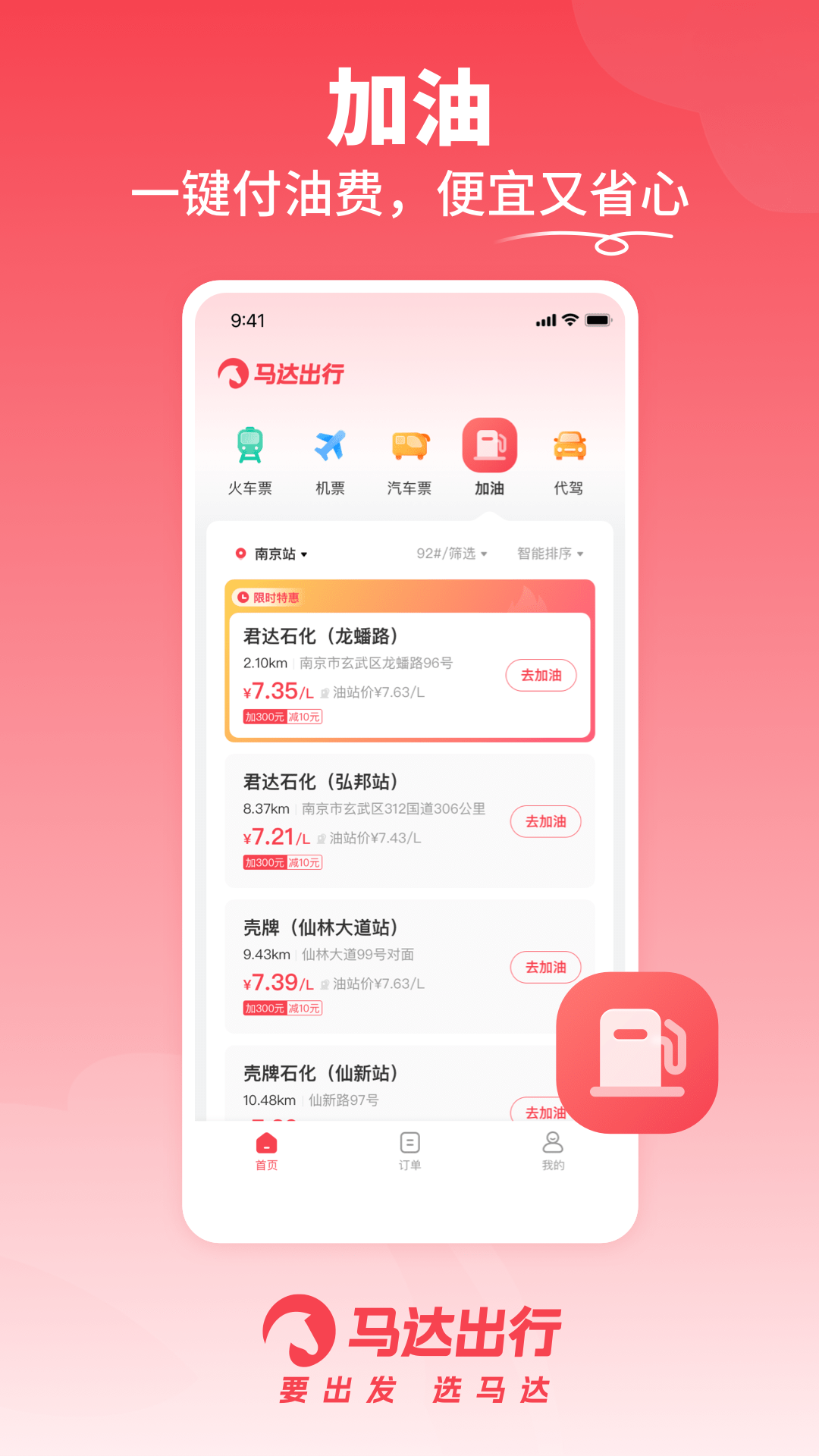 马达出行app下载安装最新版