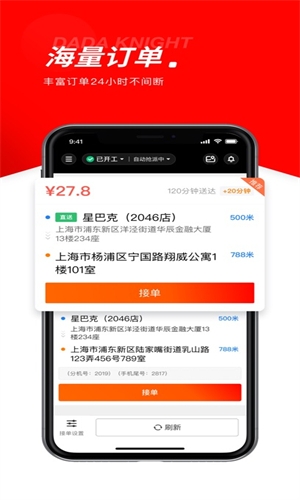 京东外卖骑手app下载正版