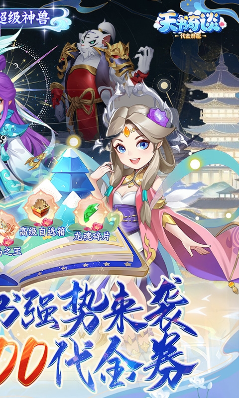 天书奇谈折扣版