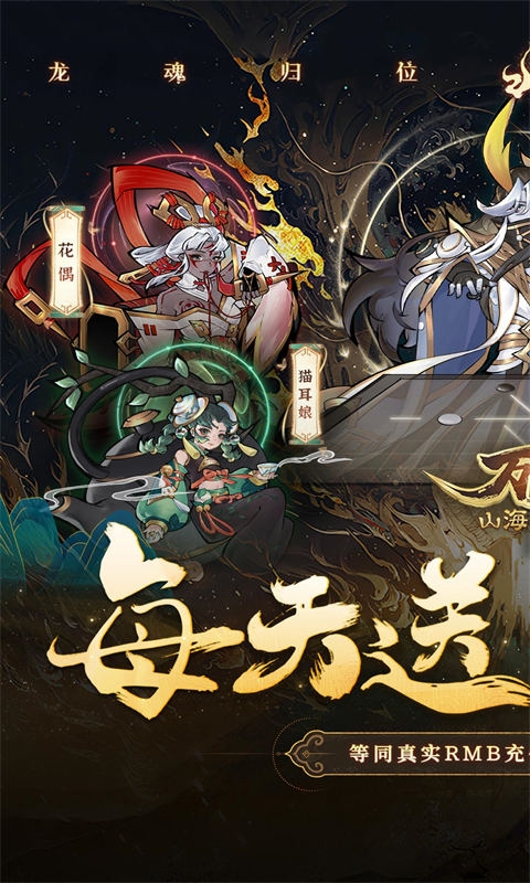 万灵山海之境变态版