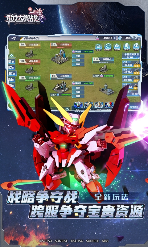 敢达决战手游最新版