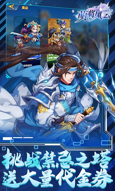 萌将风云折扣版