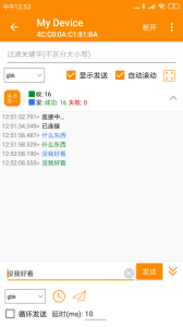 SPP蓝牙串口助手下载