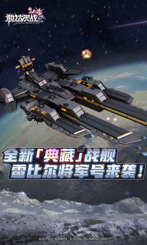 敢达决战手游最新版