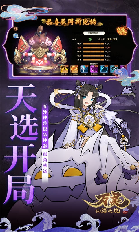 万灵山海之境变态版