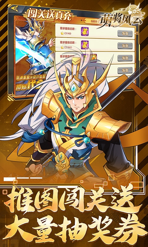 萌将风云折扣版