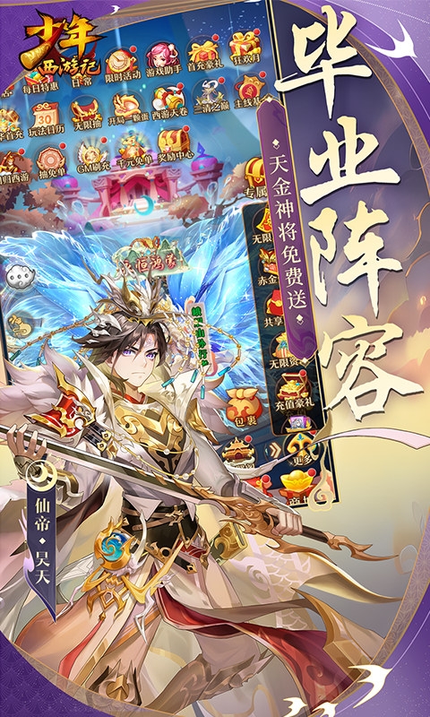 少年西游记手游免费版