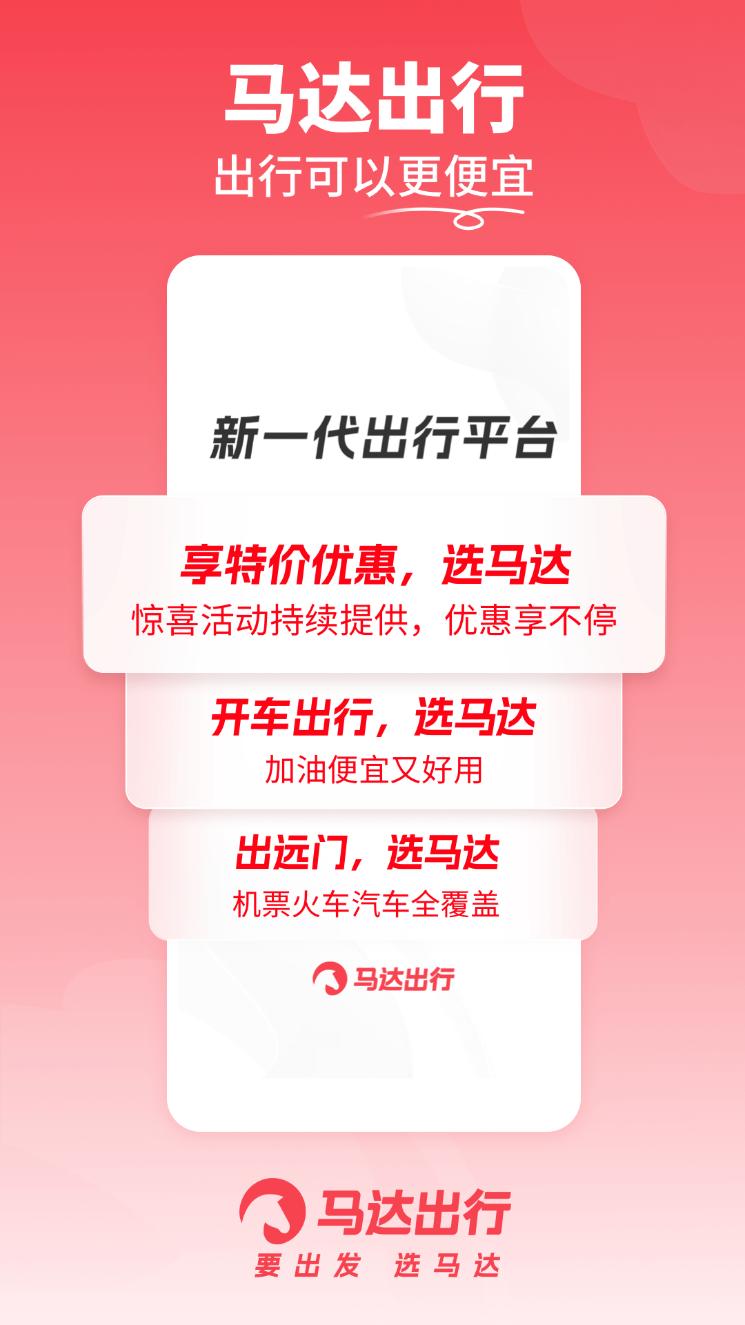 马达出行app下载安装最新版