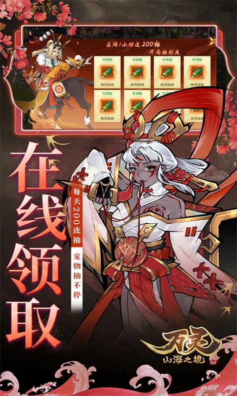 万灵山海之境变态版