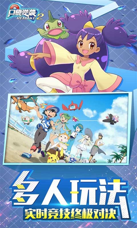 口袋逆袭(0.1折送超梦)