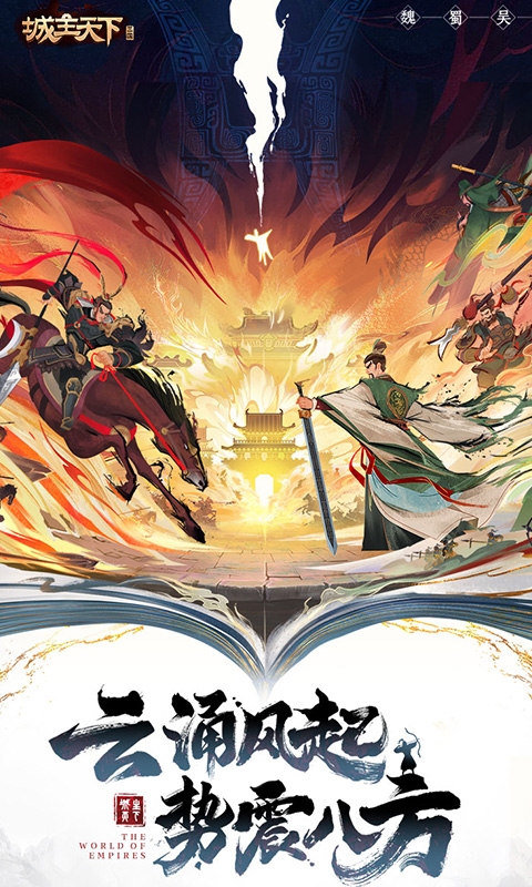 城主天下官方版