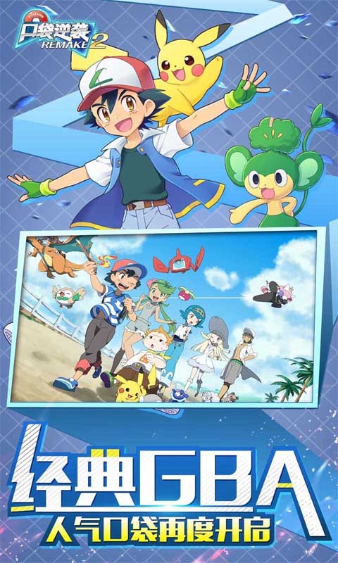 口袋逆袭(0.1折送超梦)