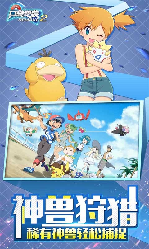 口袋逆袭(0.1折送超梦)