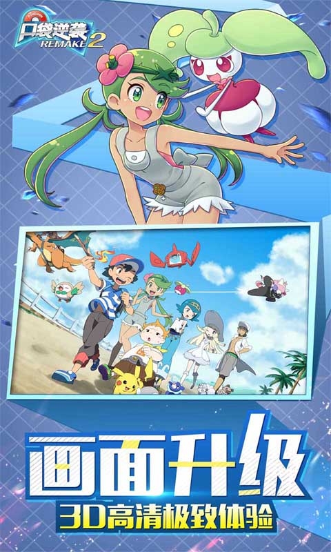 口袋逆袭(0.1折送超梦)