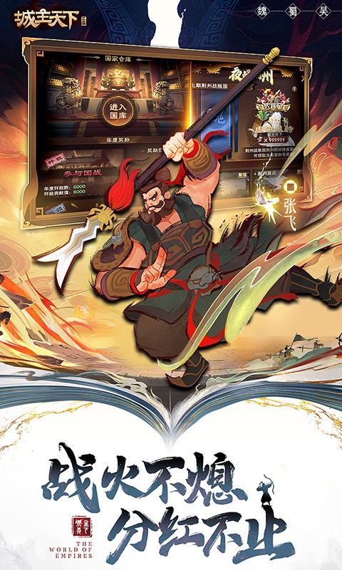 城主天下官方版