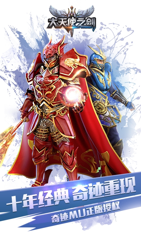 大天使之剑H5三倍服