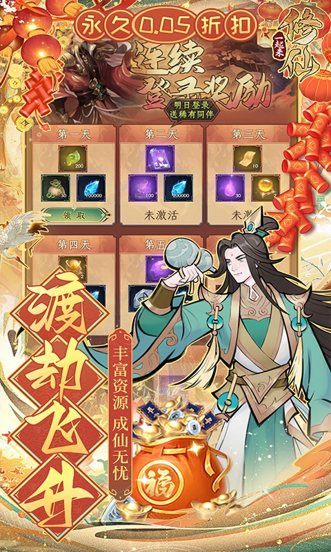 一起来修仙折扣版