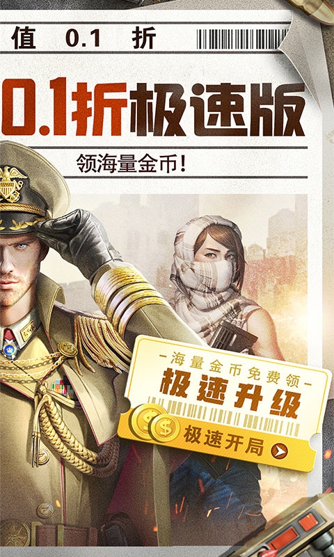 全城警戒折扣版